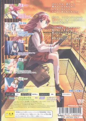 Kokoro no Tobira (Japan) (Shokai Genteiban) box cover back